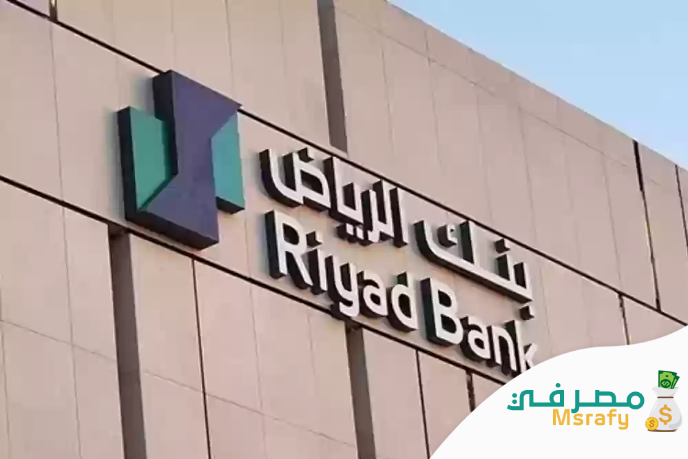 تمويل اضافي من بنك الرياض